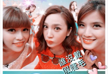 O'della 奧‧黛菈 出現在女人我最大囉~
