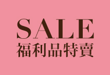 O'della 奧‧黛菈 史上最殺！福利品特賣會！！