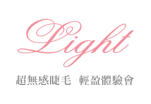 超羽量輕盈假睫毛發表會