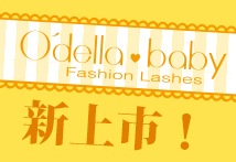O'della baby 新上市！！