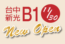 O'della 奧‧黛菈 台中新光專櫃 New Open！