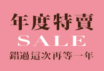 O'della 奧‧黛菈 年度特賣SALE