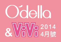 O'della 奧‧黛菈 ViVi雜誌優惠截角活動
