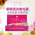 瞬間長效睫毛膠-黑